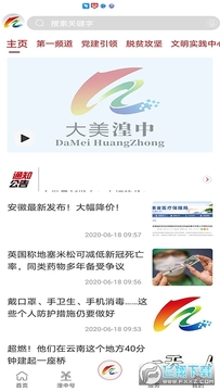 大美湟中官方版 大美湟中官方版