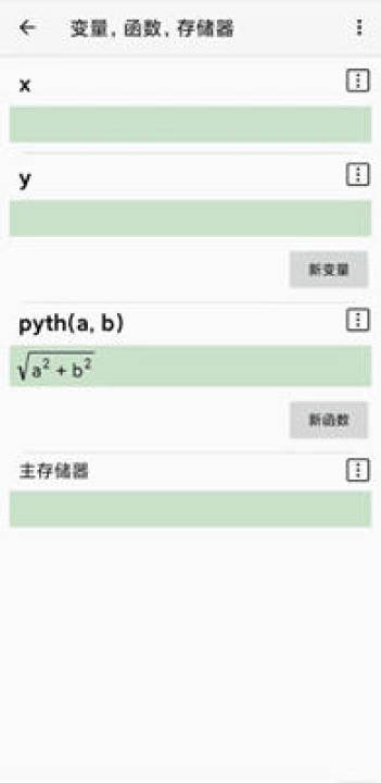 Hiper Calc Pro安卓版下载 专业的数学计算器hiper Calc Pro安卓版8 2 1 最新版 飞翔下载