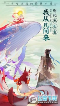 云端问仙手游官方版 云端问仙手游官方版