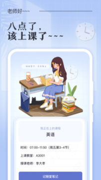 八点课程表app 八点课程表app