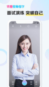 华图教师督学官方版 华图教师督学官方版