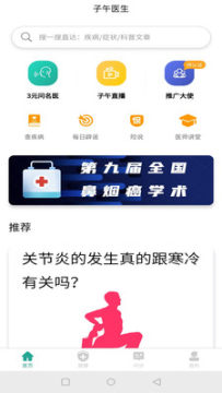 子午医生app 子午医生app