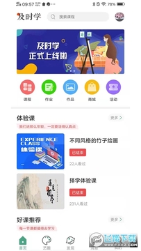 及时学app 及时学app