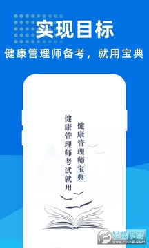 健康管理师宝典最新版 健康管理师宝典最新版