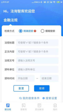 法询智库app 法询智库app