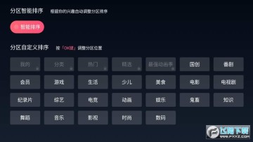 哔哩哔哩云视听小电视tv版 哔哩哔哩云视听小电视tv版