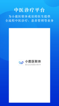 小鹿医联体官方版 小鹿医联体官方版