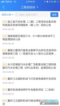 重庆公共资源app 重庆公共资源app