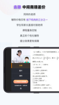家有学霸中小学辅导app 家有学霸中小学辅导app