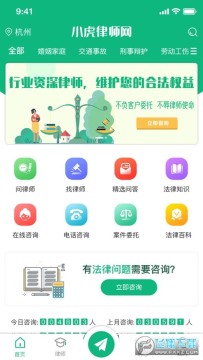 小虎律师app 小虎律师app
