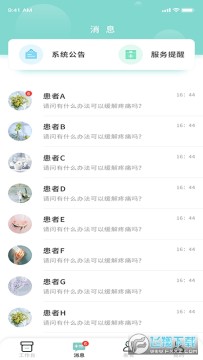 ��ʿ�㻥����ҽԺҽ����app