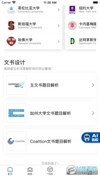 AI留学app AI留学app