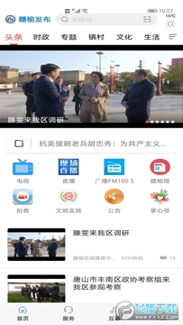 赣榆发布app 赣榆发布app