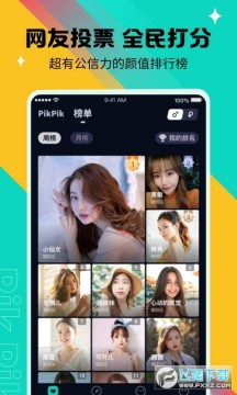 PikPik官方版 PikPik官方版