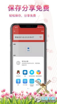 录音器助手 录音器助手