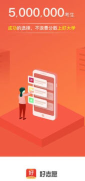 好誌願軟件手機版 好誌願軟件手機版