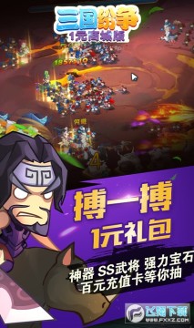 三国纷争1元商城版 三国纷争1元商城版