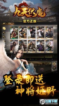 九天伏魔福利版 九天伏魔福利版