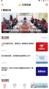 太原党建智慧平台 太原党建智慧平台