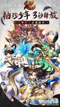 少年三国志放置版 少年三国志放置版