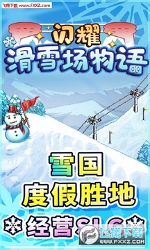��ҫ��ѩ������2021�������޿��޵��ƽ��