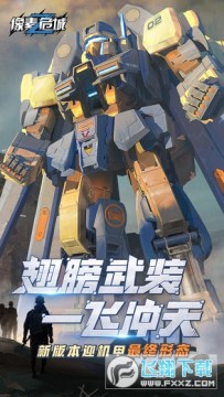 像素危城机甲翅膀更新版 像素危城机甲翅膀更新版