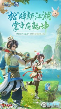 梦想世界3安卓版 梦想世界3安卓版