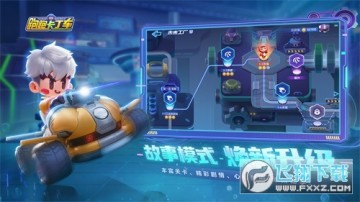 跑跑卡丁车S11赛季未来工厂更新版 跑跑卡丁车S11赛季未来工厂更新版