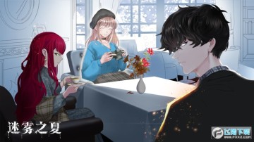 迷雾之夏免费版 迷雾之夏免费版