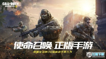 使命召唤手游黑屏闪退修复版 使命召唤手游黑屏闪退修复版