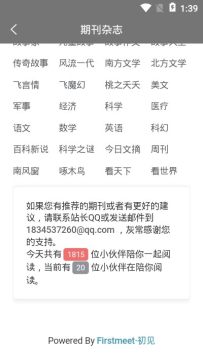 期刊杂志app手机版 期刊杂志app手机版