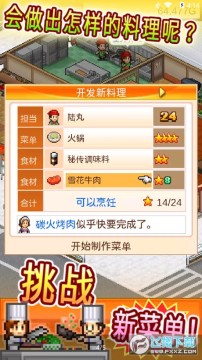 美食梦物语SP内购破解版 美食梦物语SP内购破解版