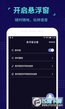 魔音变声器破解版 魔音变声器破解版