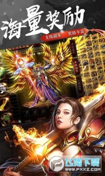 传世高爆版5倍攻速版 传世高爆版5倍攻速版