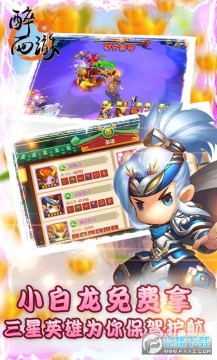 醉西游送海量真充 醉西游送海量真充