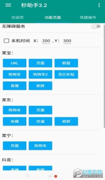 全网购物抢购秒助手脚本 全网购物抢购秒助手脚本