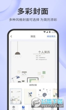 简历牛手机版 简历牛手机版