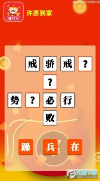 许愿到家 许愿到家