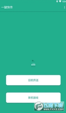 华为一键快传最新app 华为一键快传最新app
