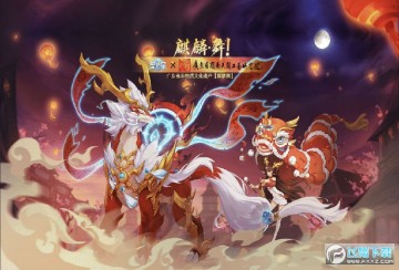 奥拉星全新版本麒麟舞 奥拉星全新版本麒麟舞