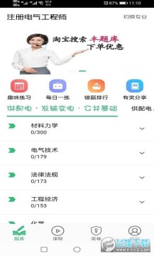 注册电气工程师丰题库 注册电气工程师丰题库