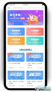 文亮网课app 文亮网课app
