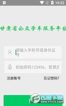 甘肃学驾手机版 甘肃学驾手机版