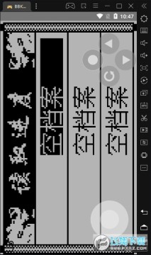 步步高游戏模拟器 步步高游戏模拟器