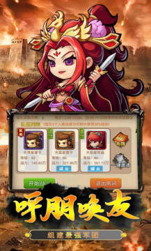 三国Q传乱世三国志手游 三国Q传乱世三国志手游