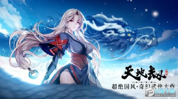 天地劫幽城再临官方公测版 天地劫幽城再临官方公测版