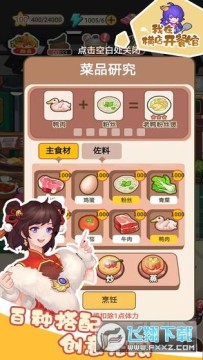 我在横店开餐馆手机版 我在横店开餐馆手机版