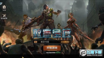 放置危城 放置危城