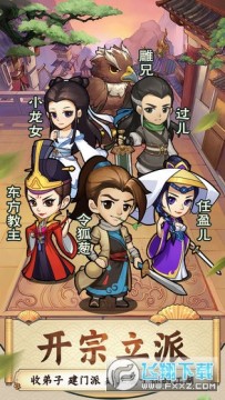 我要当掌门手游2021最新版 我要当掌门手游2021最新版