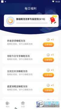 红包睡眠领红包 红包睡眠领红包